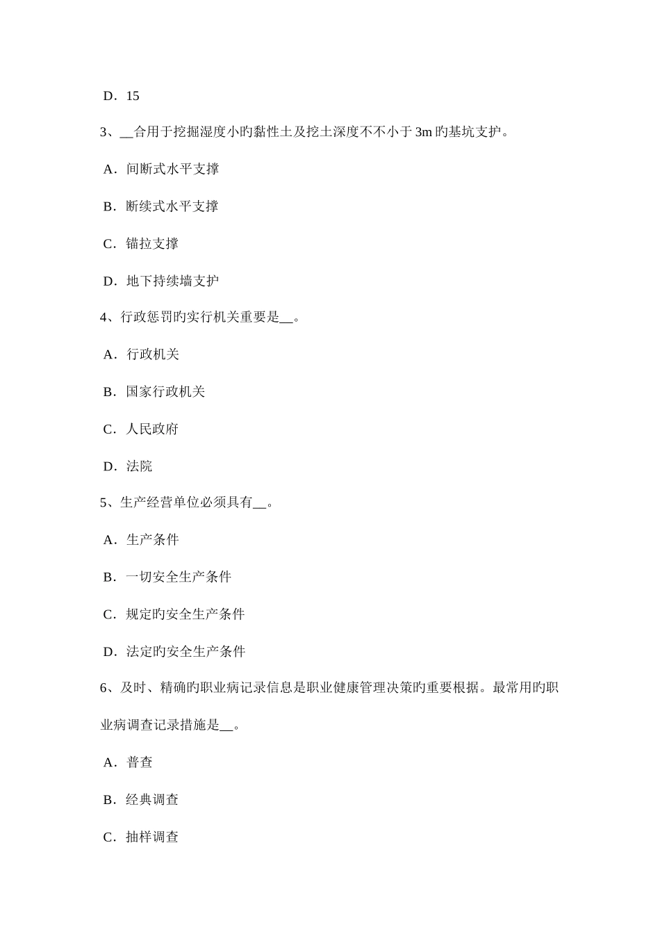 2025年下半年广西安全工程师安全生产法硫化氢中毒的三种状态表现考试试卷_第2页