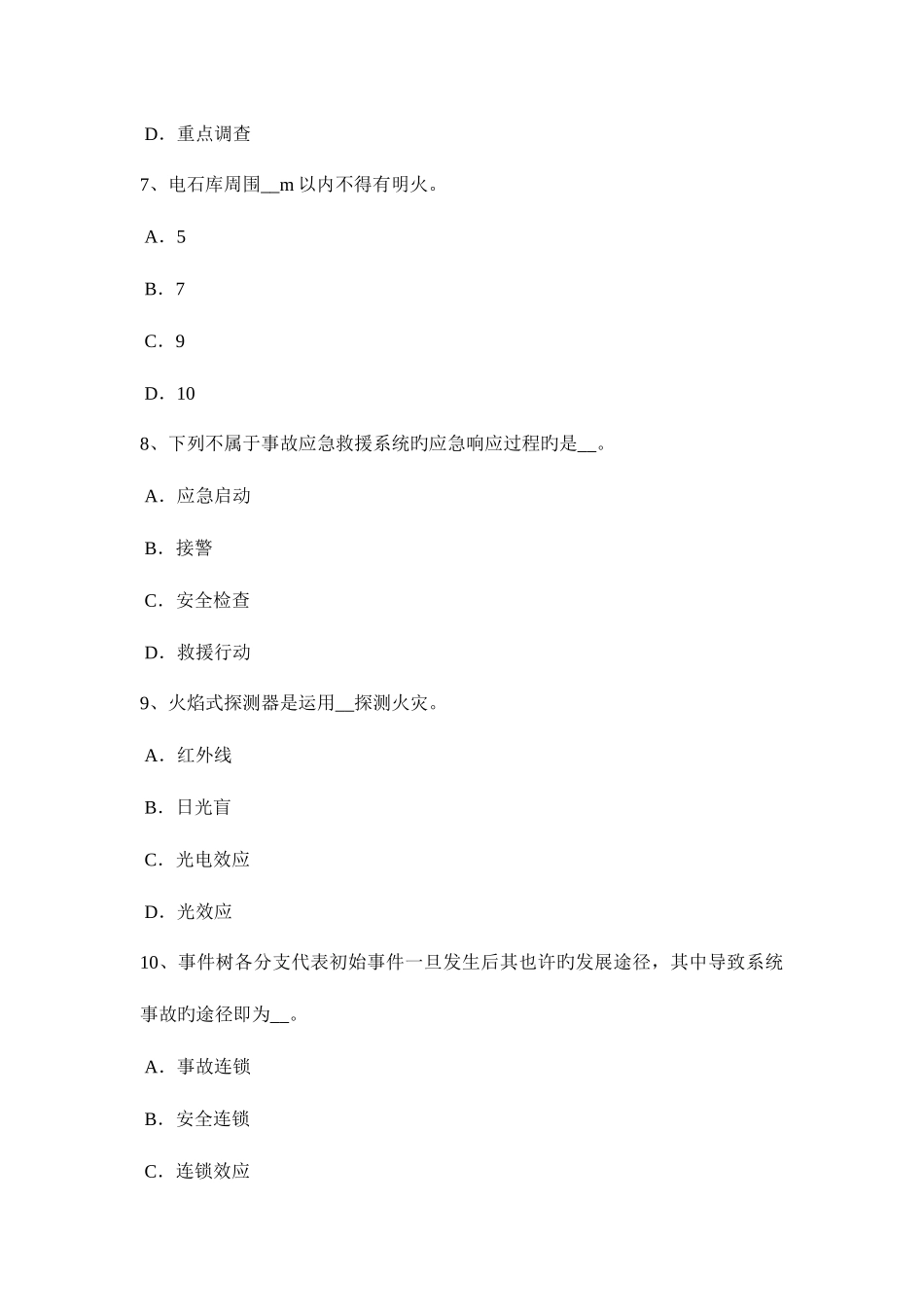 2025年下半年广西安全工程师安全生产法硫化氢中毒的三种状态表现考试试卷_第3页