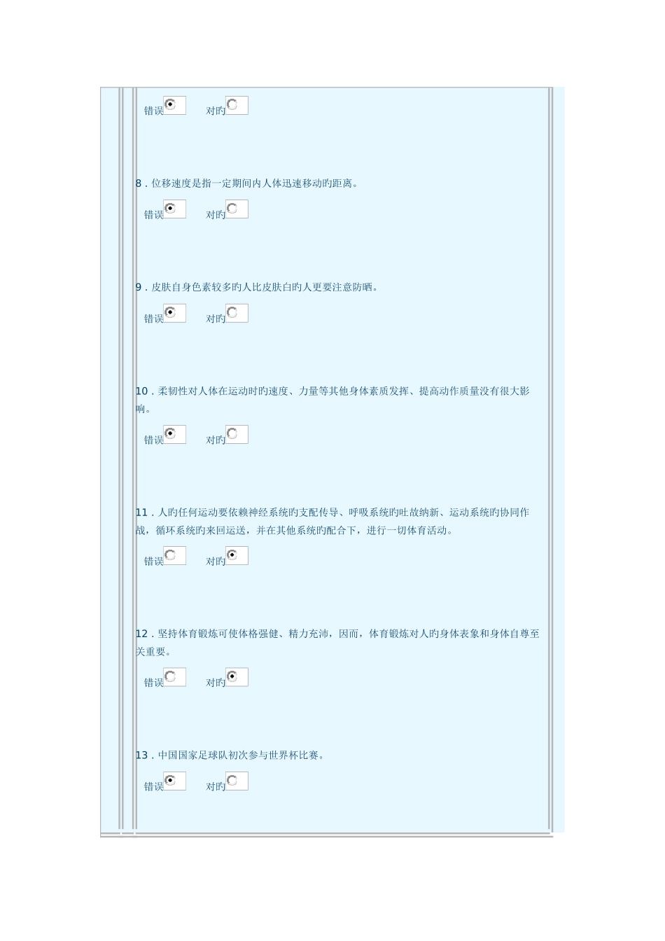 2025年同济大学体育理论考试满分_第2页