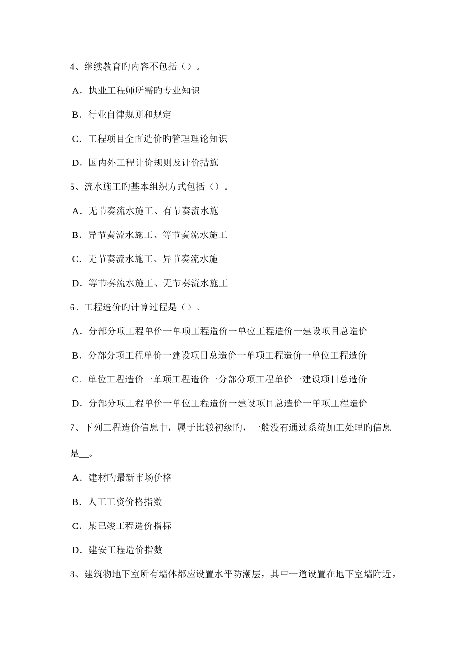 2025年上半年云南省造价工程师考试造价管理独立型方案的评价考试题_第2页