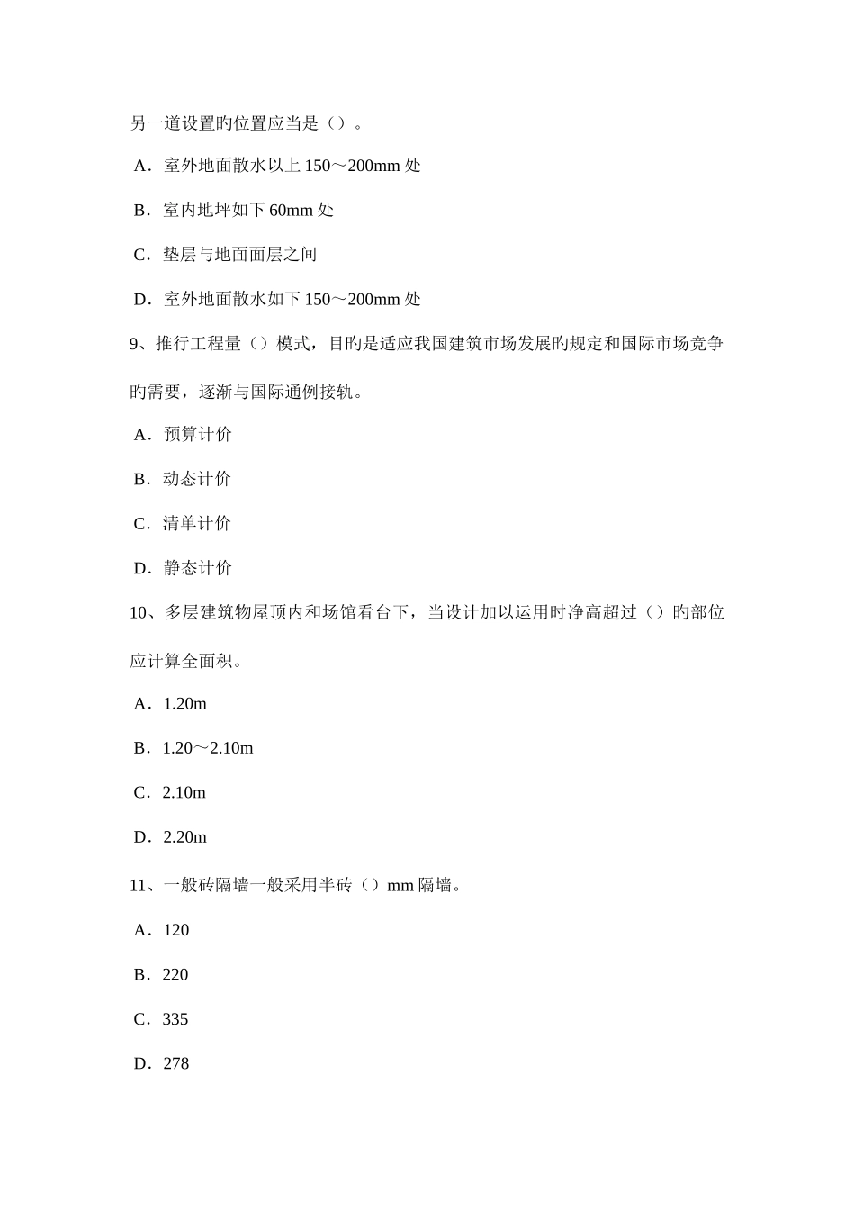 2025年上半年云南省造价工程师考试造价管理独立型方案的评价考试题_第3页