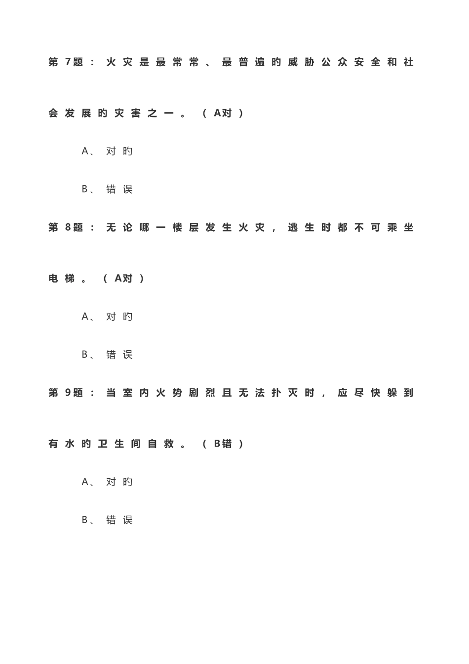 2025年中小学生消防安全知识竞赛初中_第3页