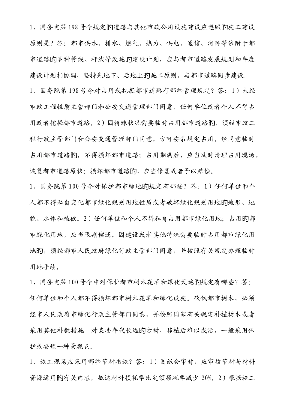 2025年二建市政_第1页