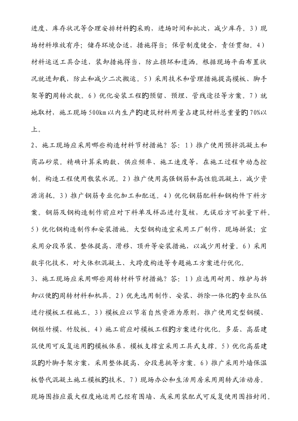 2025年二建市政_第2页