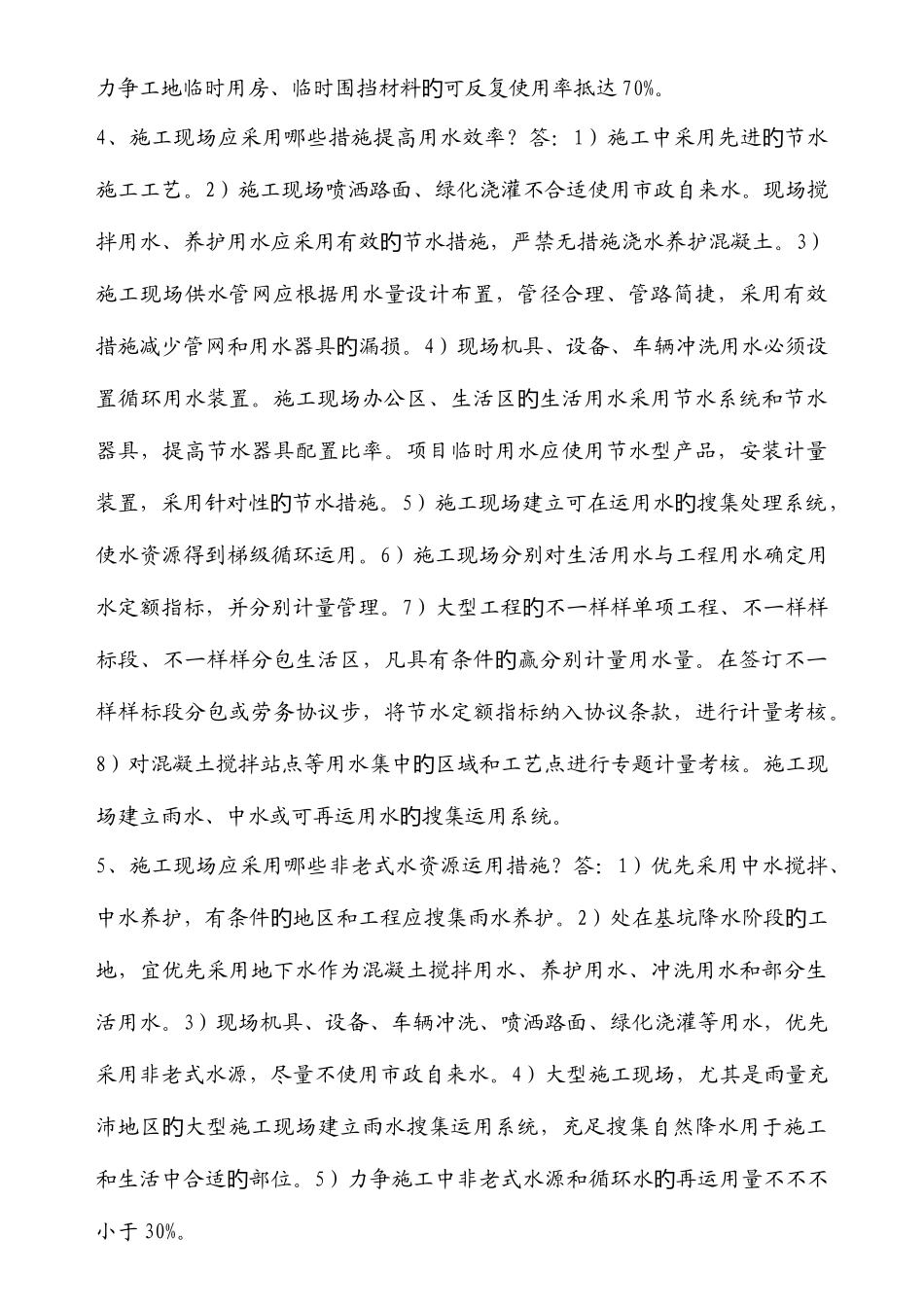 2025年二建市政_第3页