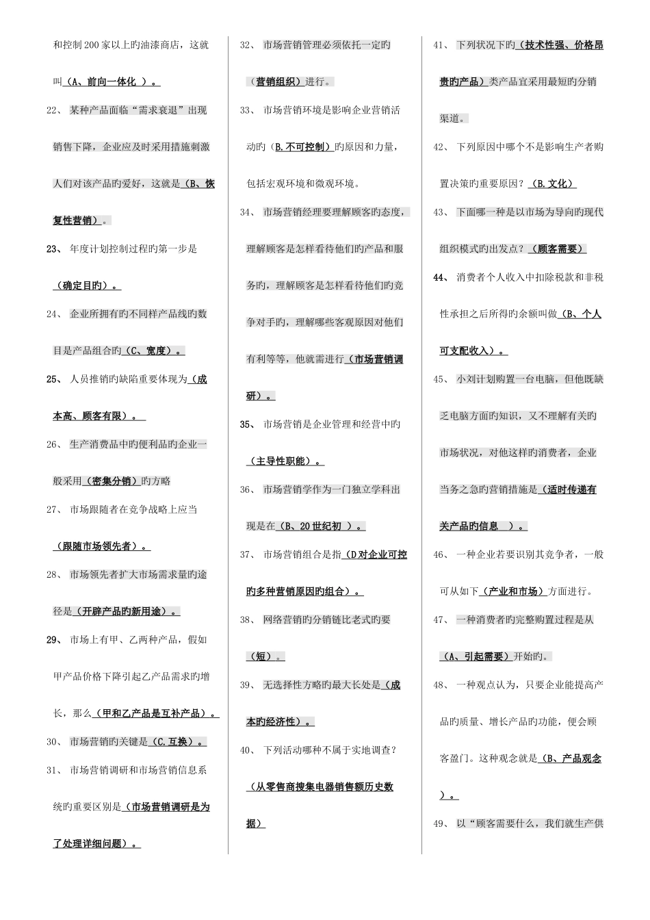 2025年电大考点版市场营销学考试参考_第2页