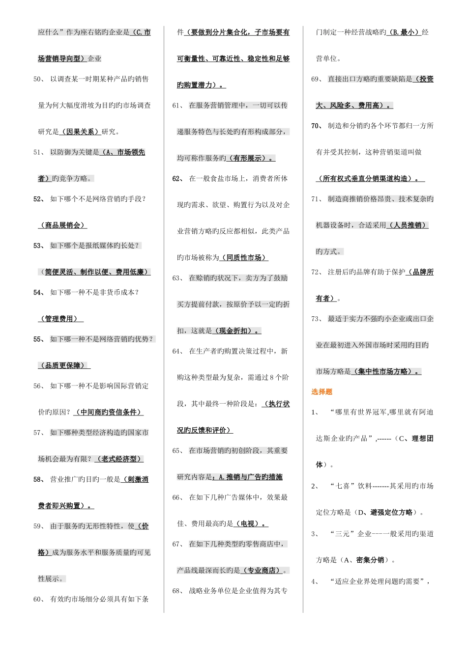 2025年电大考点版市场营销学考试参考_第3页