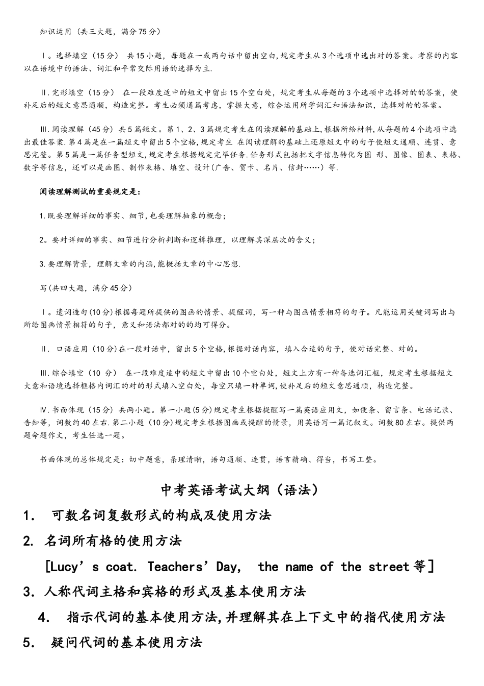 2025年中考英语考试大纲_第2页