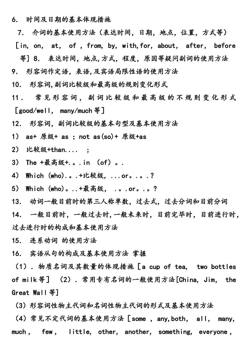 2025年中考英语考试大纲_第3页