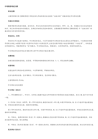 2025年中考英语考试大纲