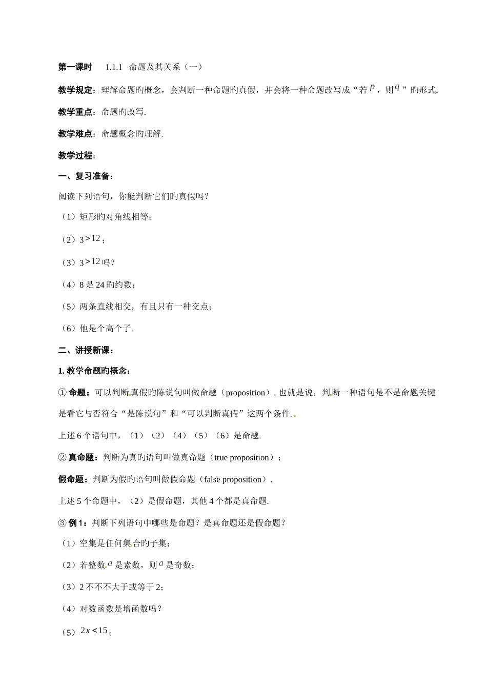 2025年人教版高中数学选修11全套教案_第1页