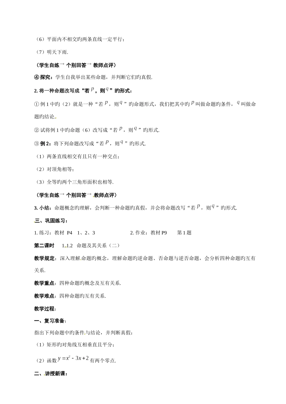 2025年人教版高中数学选修11全套教案_第2页