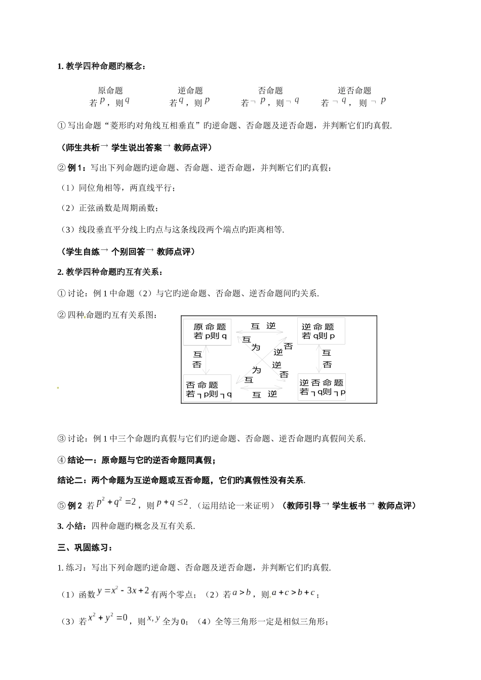 2025年人教版高中数学选修11全套教案_第3页
