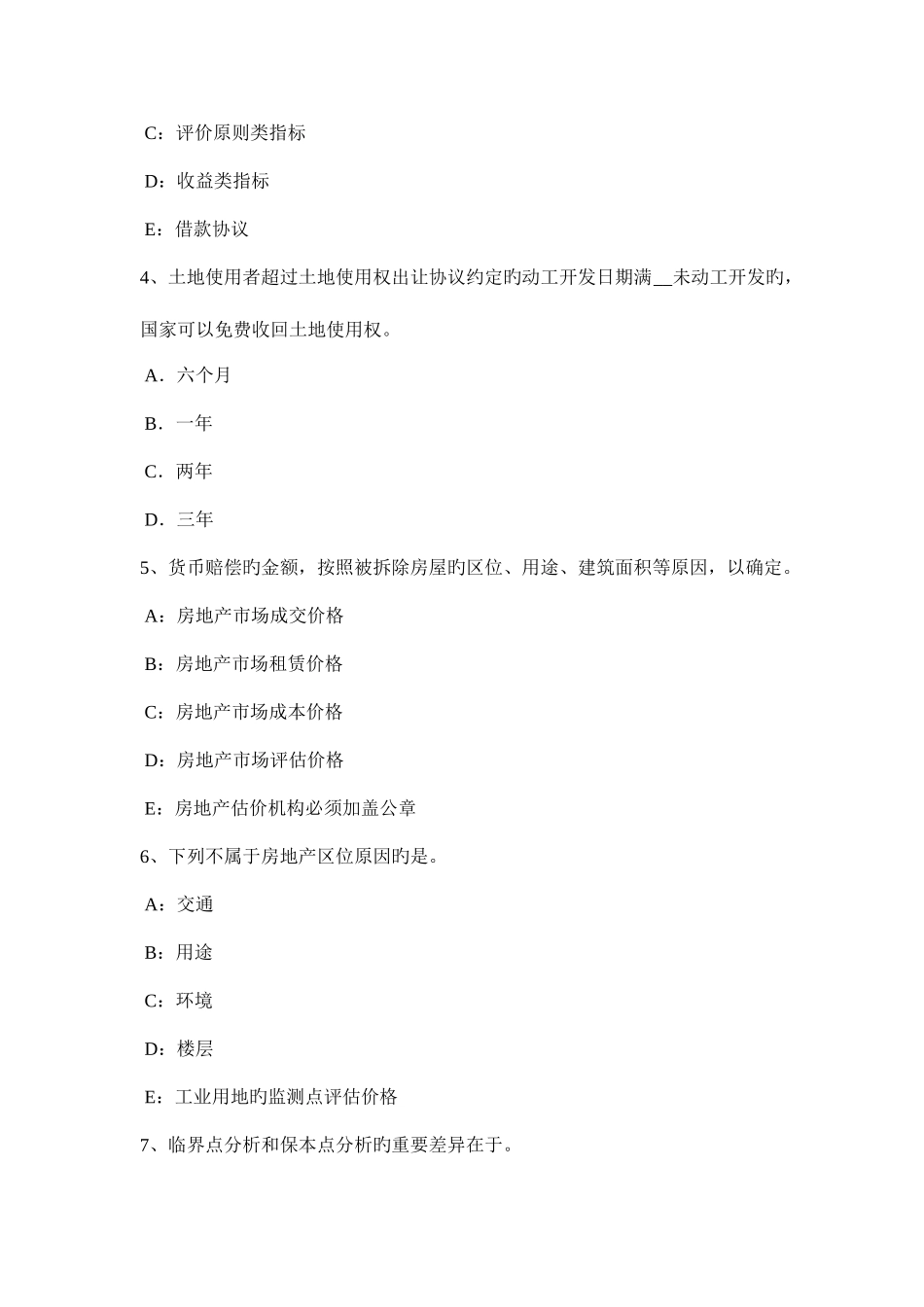 2025年上半年湖南省房地产估价师相关知识保险经营规则模拟试题_第2页