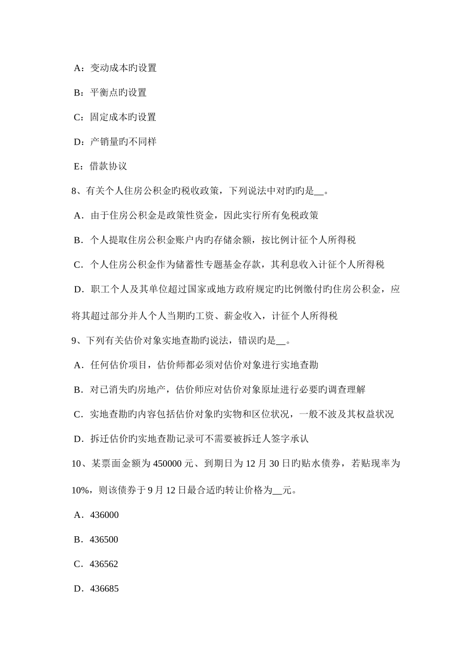 2025年上半年湖南省房地产估价师相关知识保险经营规则模拟试题_第3页