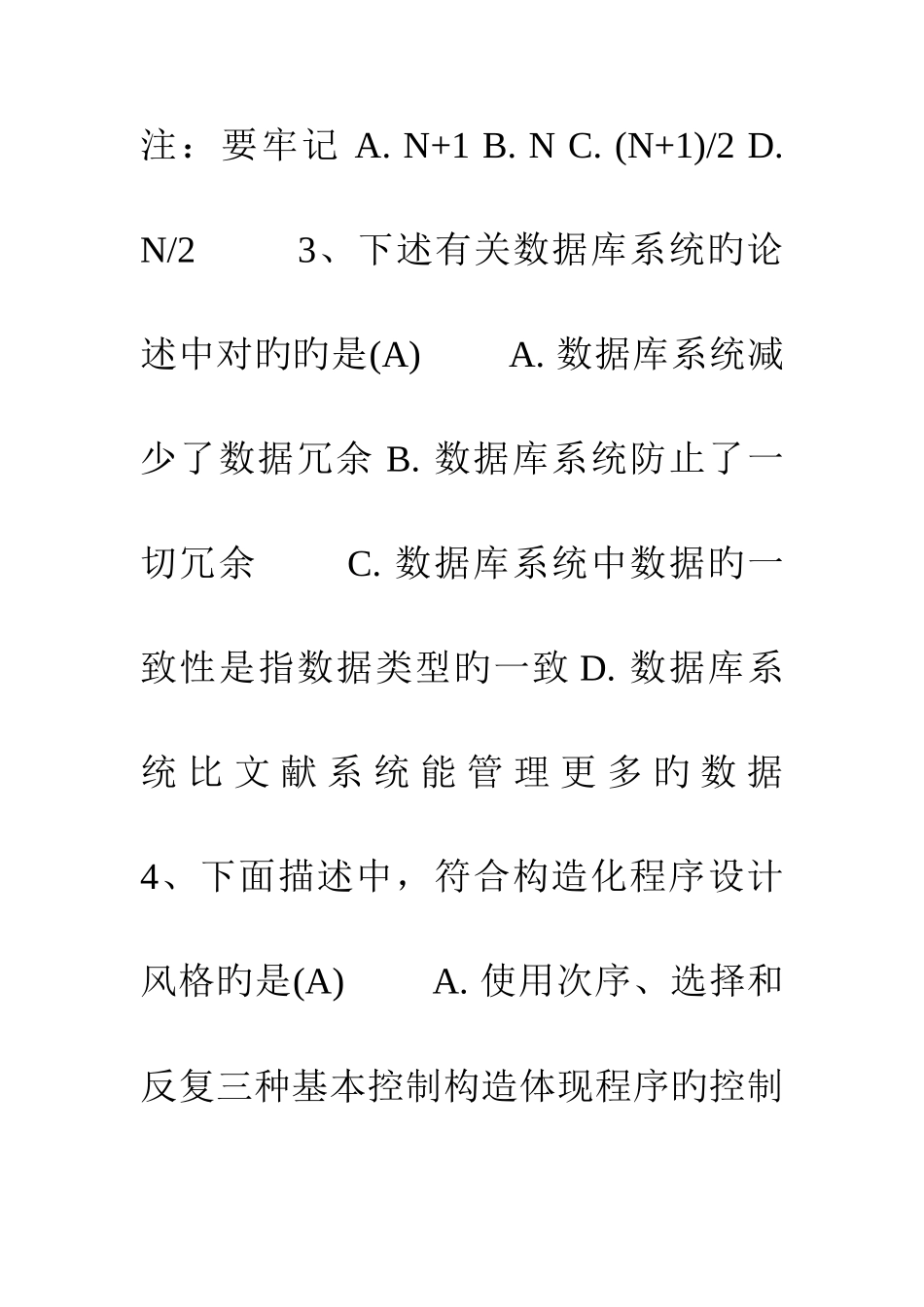 2025年云南省计算机等级考试试题二级考试技巧答题原则_第2页