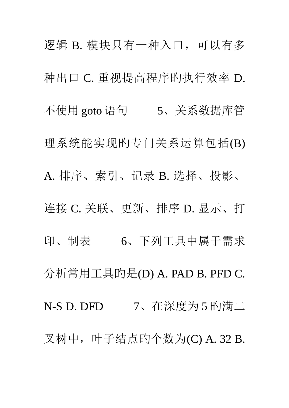 2025年云南省计算机等级考试试题二级考试技巧答题原则_第3页