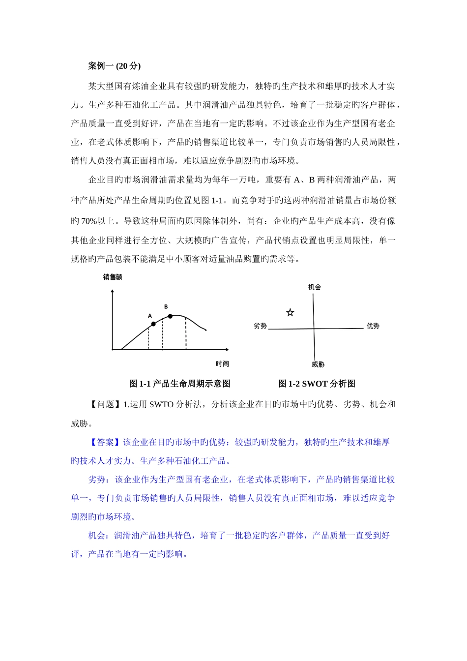 2025年咨询工程师案例解析_第1页
