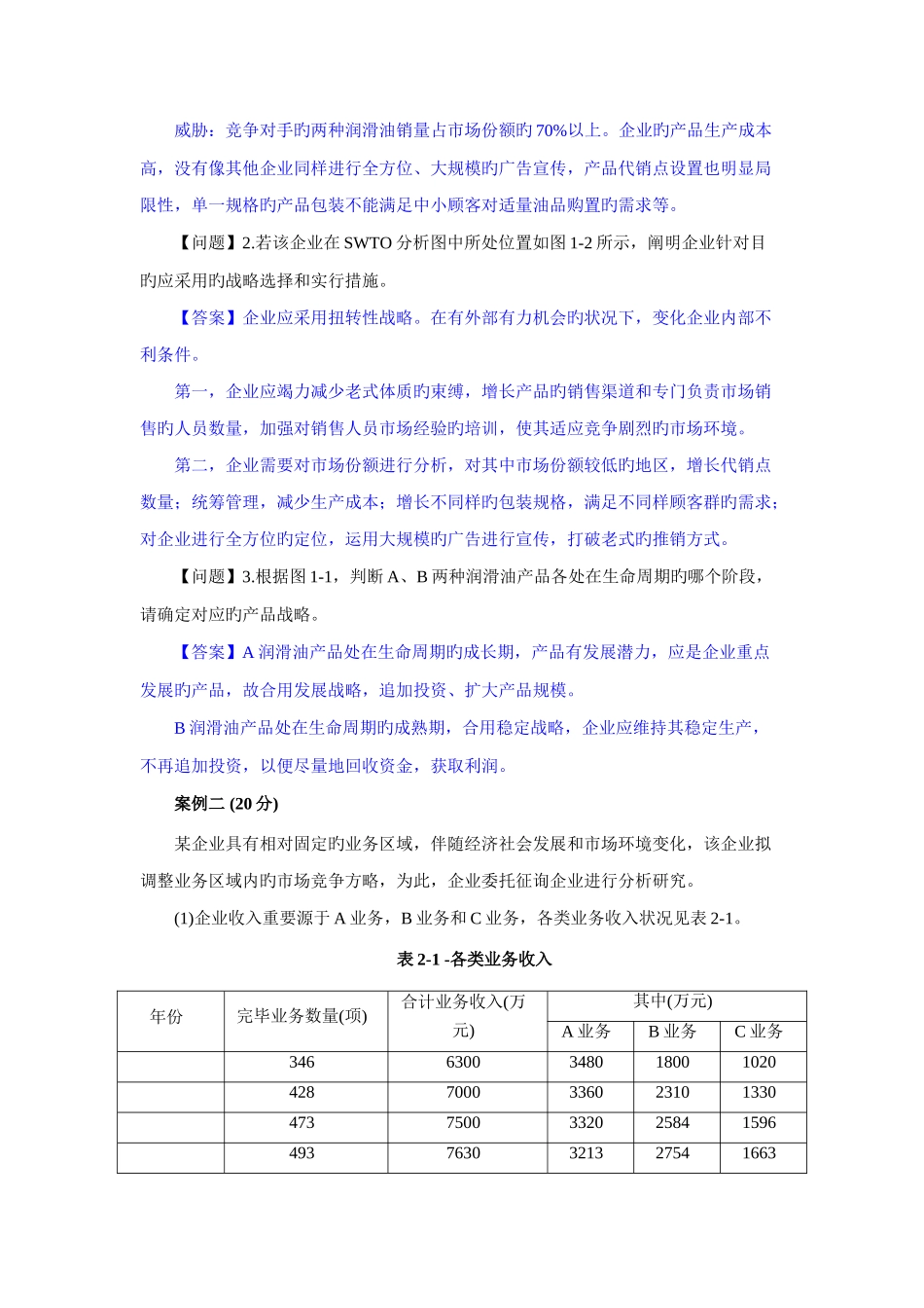 2025年咨询工程师案例解析_第2页