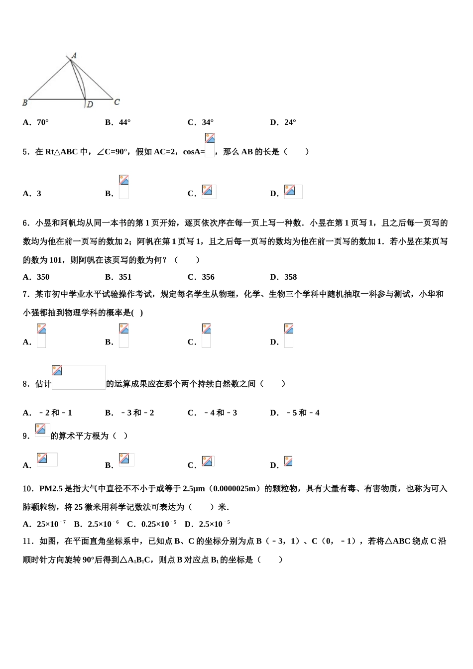 2025年四川省巴中学中学毕业升学考试模拟卷数学卷含解析_第2页