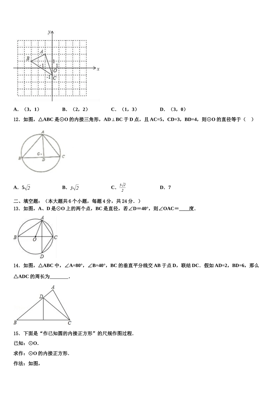 2025年四川省巴中学中学毕业升学考试模拟卷数学卷含解析_第3页