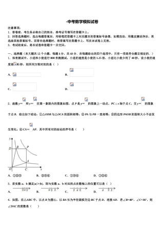 2025年四川省巴中学中学毕业升学考试模拟卷数学卷含解析