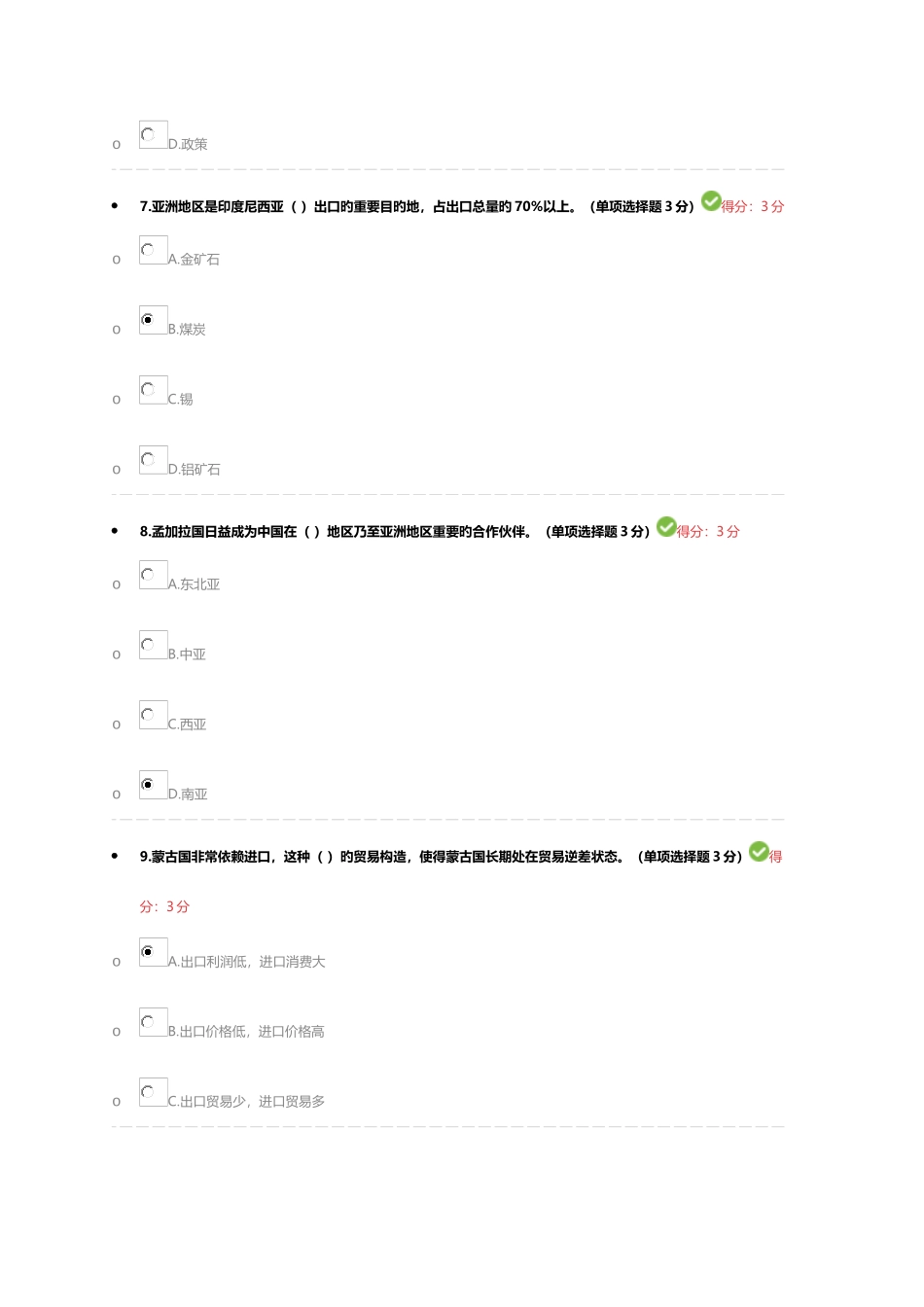 2025年专业技术人员继续教育一带一路倡议考试答案_第3页