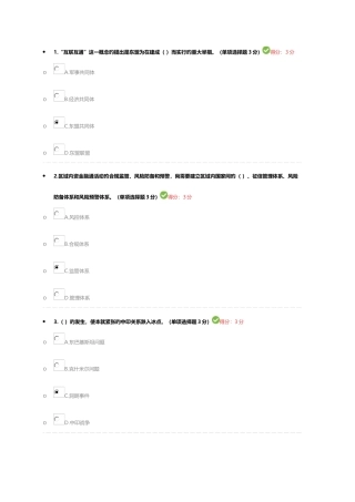 2025年专业技术人员继续教育一带一路倡议考试答案