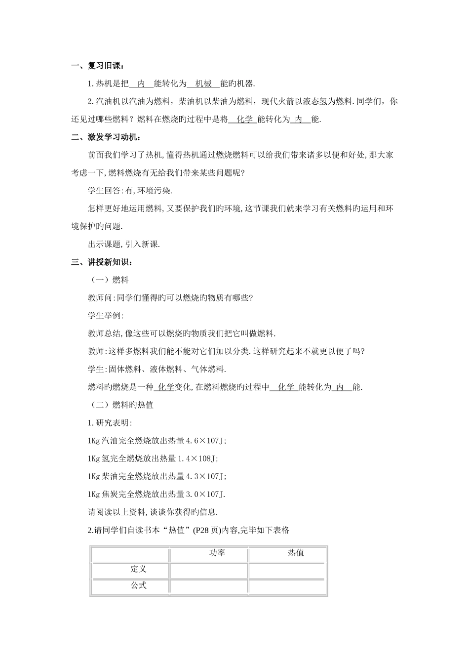 2025年九年级物理全册教案10.6燃料的使用与环境保护_第2页