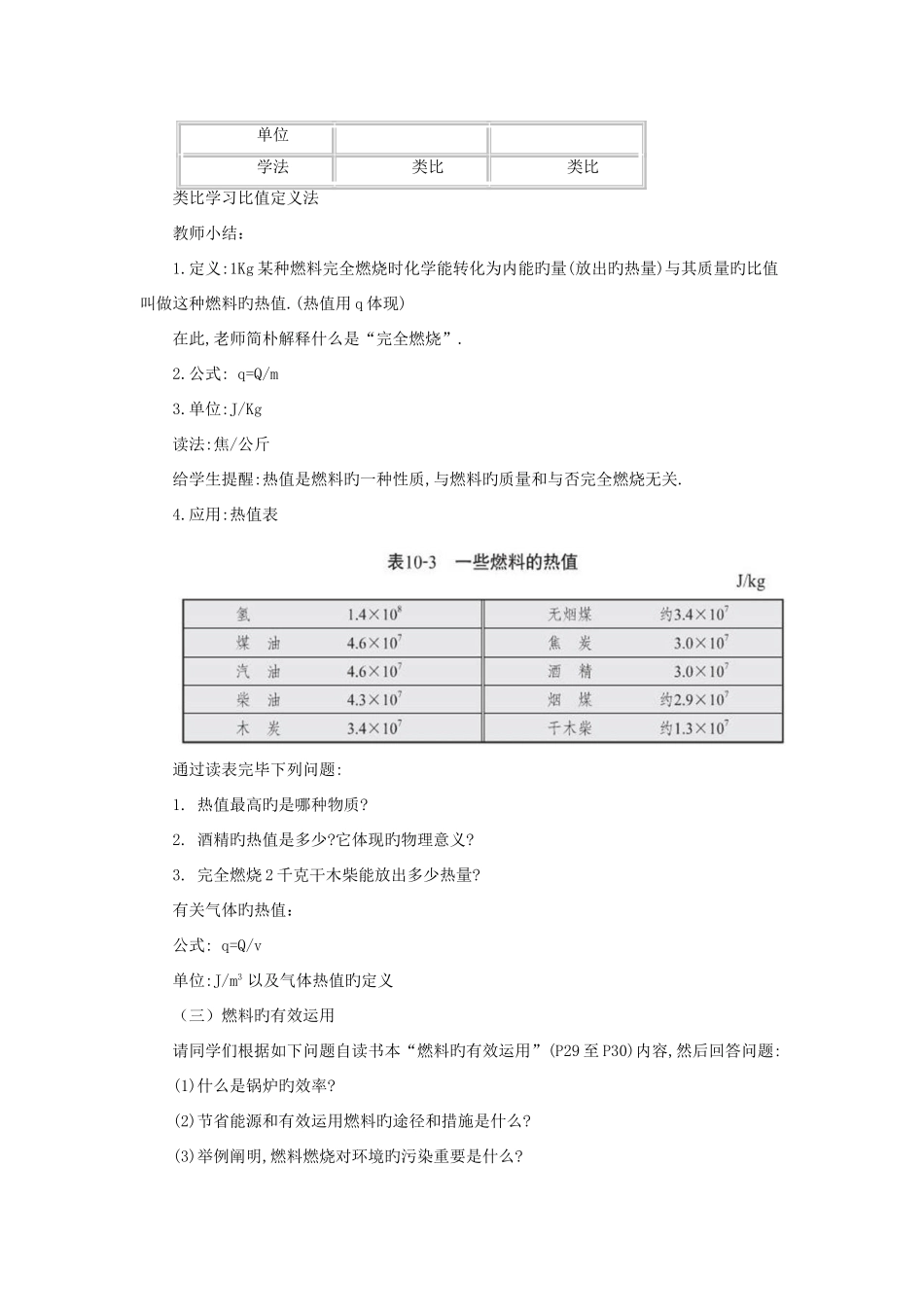 2025年九年级物理全册教案10.6燃料的使用与环境保护_第3页