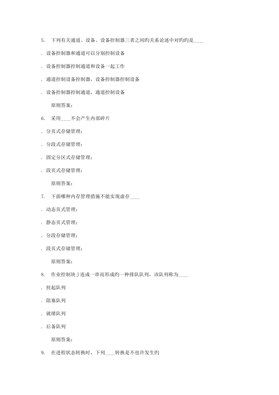 2025年地质大学秋操作系统在线作业二_第2页