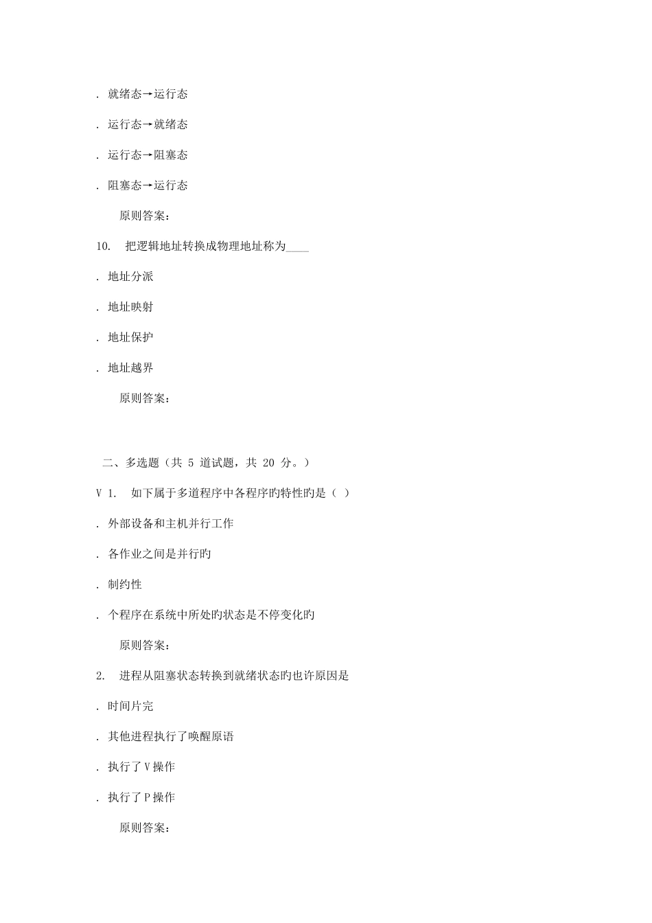 2025年地质大学秋操作系统在线作业二_第3页