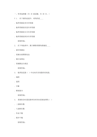 2025年地质大学秋操作系统在线作业二