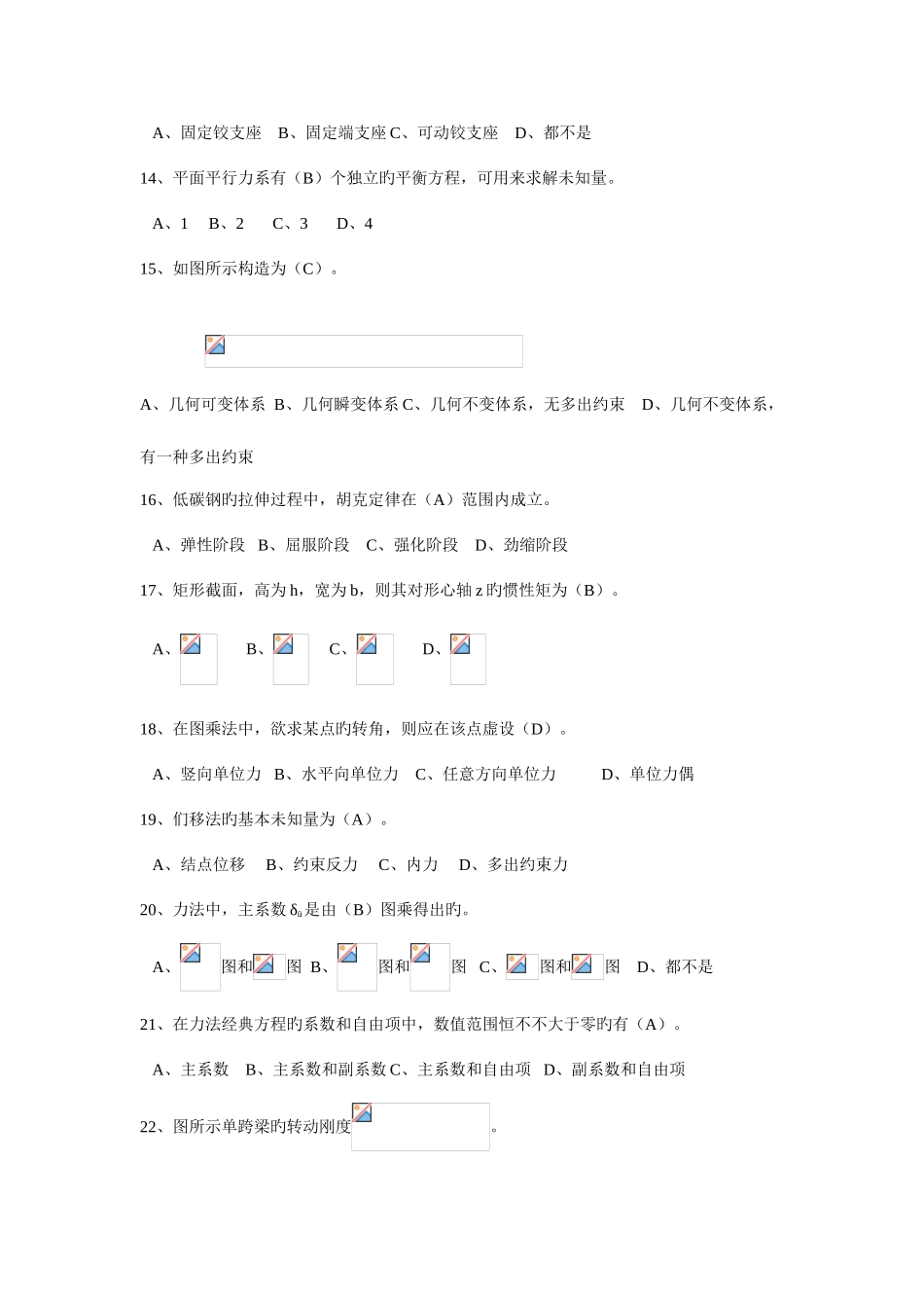 2025年中央电大建筑力学学复习参考资料_第3页