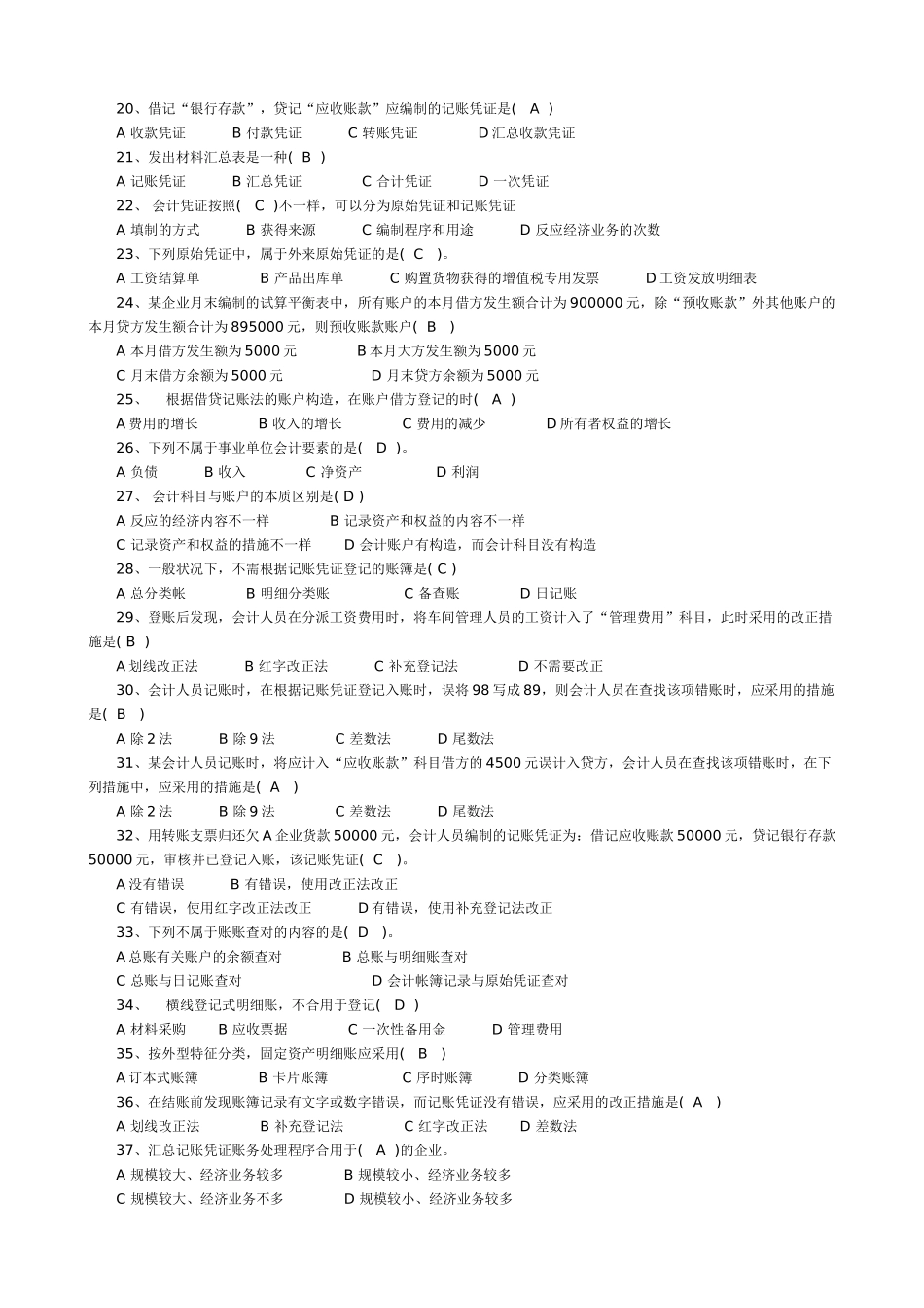 2025年电大实训形成性考核中级财务会计一带答案_第2页