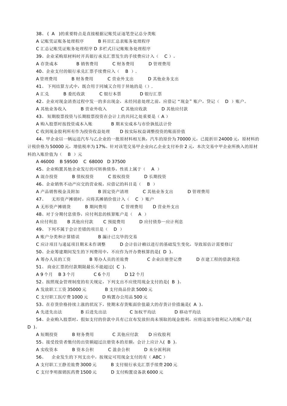 2025年电大实训形成性考核中级财务会计一带答案_第3页