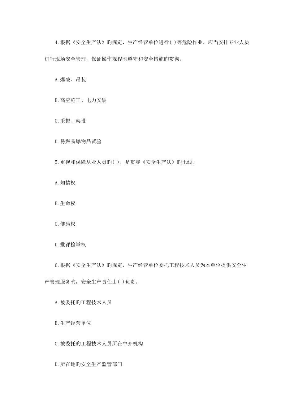 2025年安全工程师生产技术模拟试卷_第2页