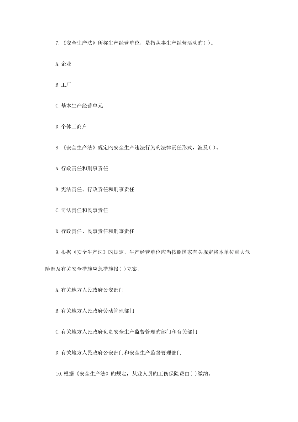 2025年安全工程师生产技术模拟试卷_第3页