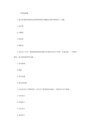 2025年安全工程师生产技术模拟试卷