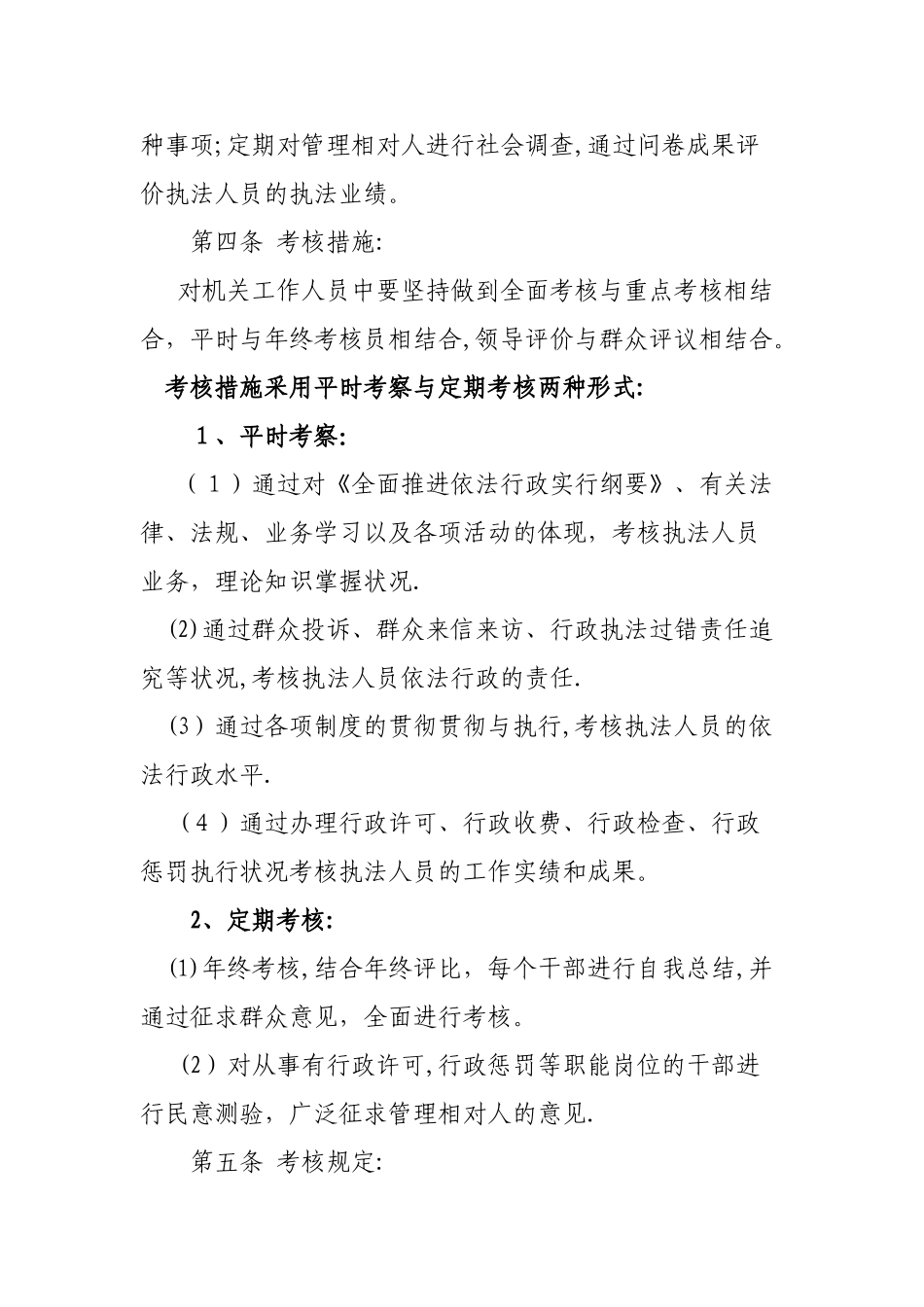 2025年公务员考核制度_第2页