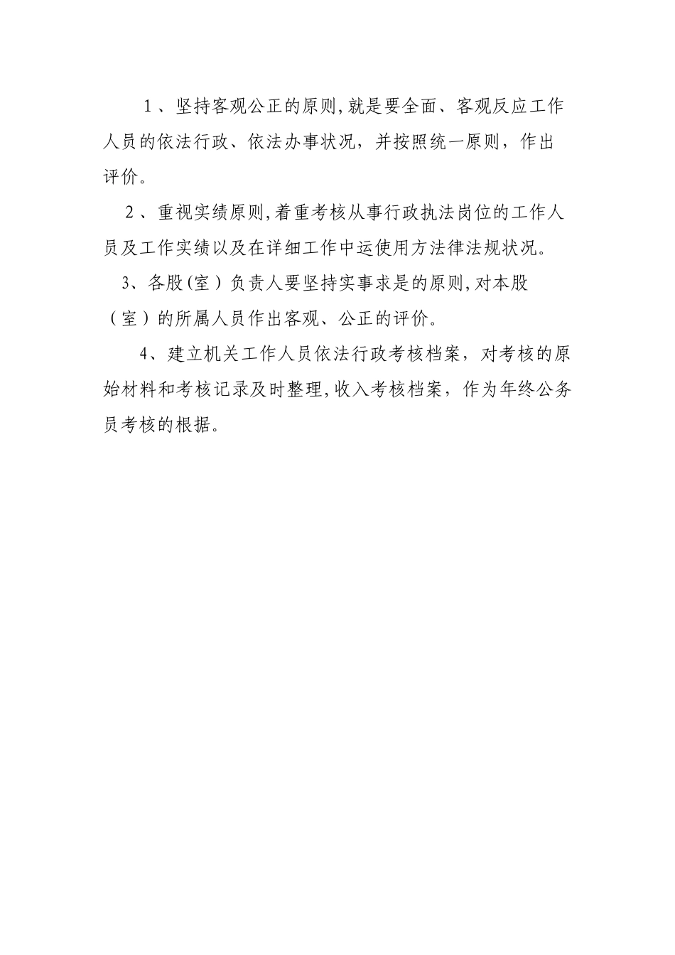 2025年公务员考核制度_第3页