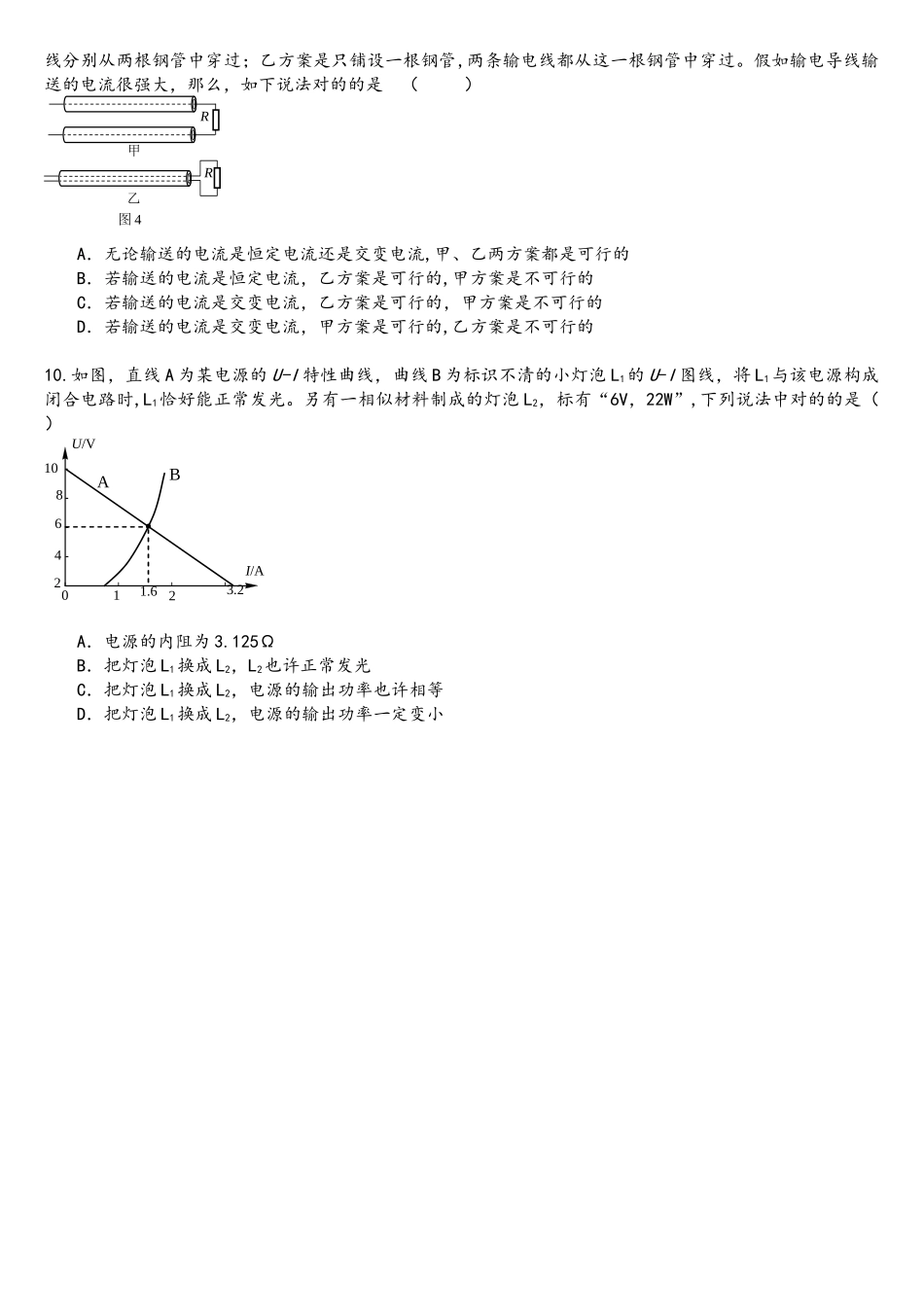 2025年上海物理等级考模拟试卷B_第3页