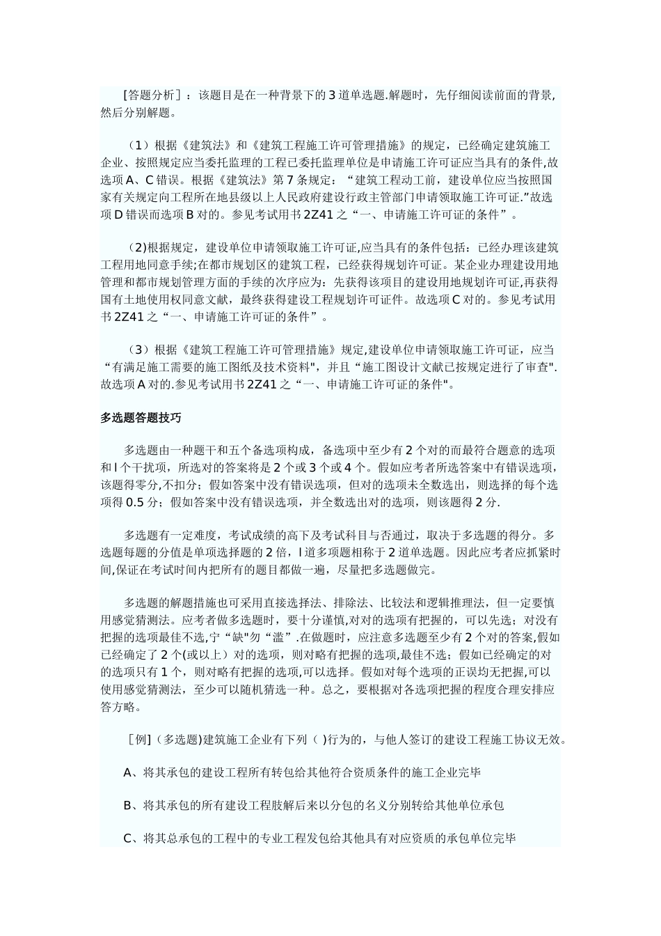 2025年二级建造师市政体_第2页