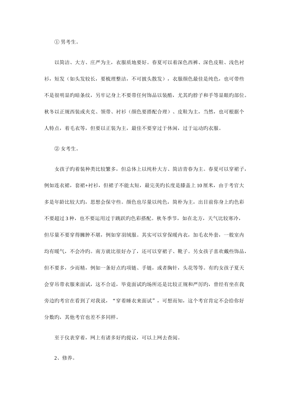 2025年公务员招考公务员面试基础和技巧一个考官的经验_第2页