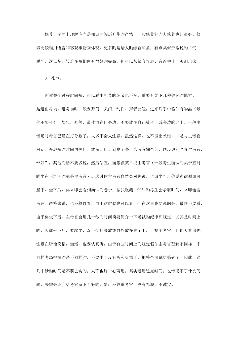 2025年公务员招考公务员面试基础和技巧一个考官的经验_第3页