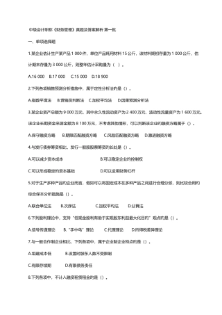 2025年中级会计职称财务管理真题第一批只有试卷没