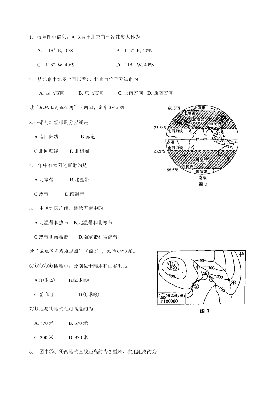 2025年南通市初中地理学业水平测试_第2页