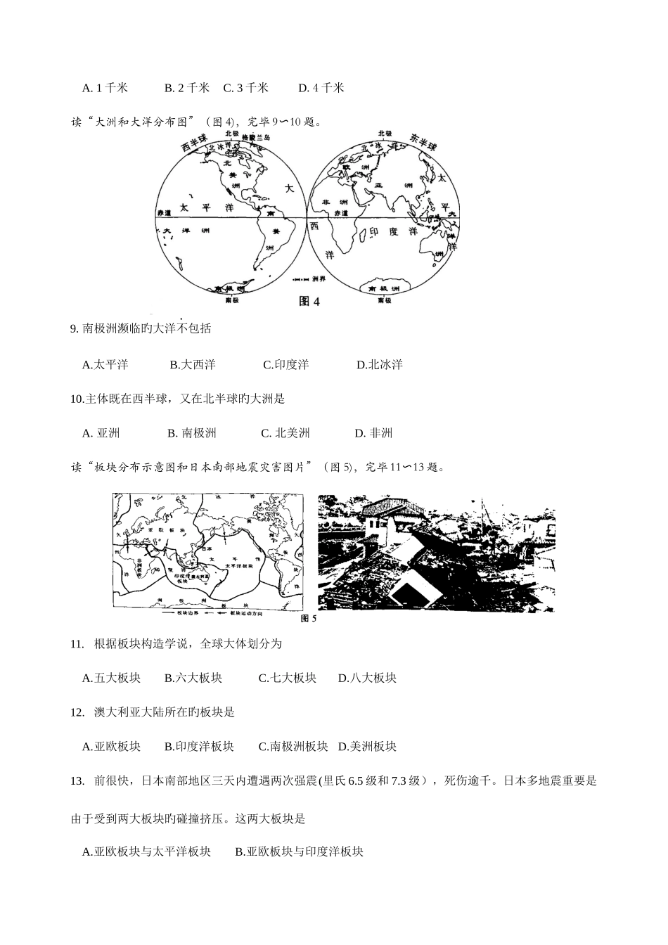 2025年南通市初中地理学业水平测试_第3页