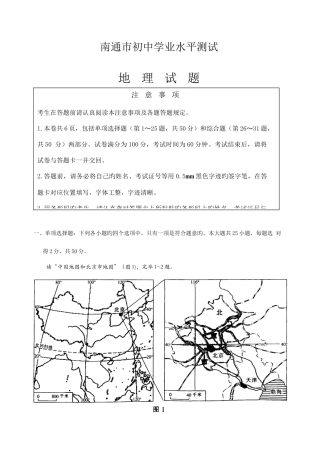 2025年南通市初中地理学业水平测试