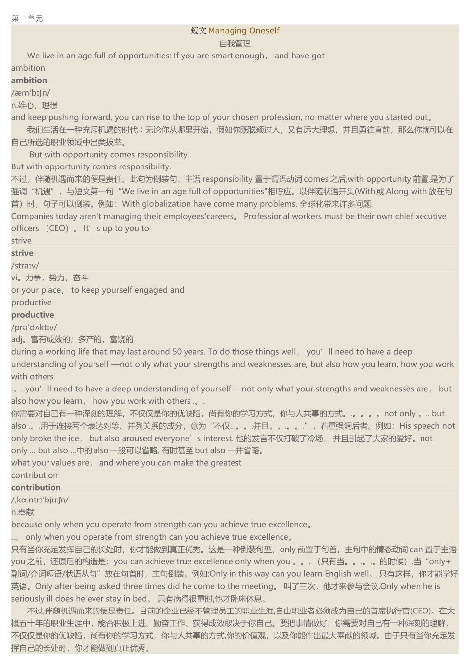 2025年电大管理英语3各章重点_第1页